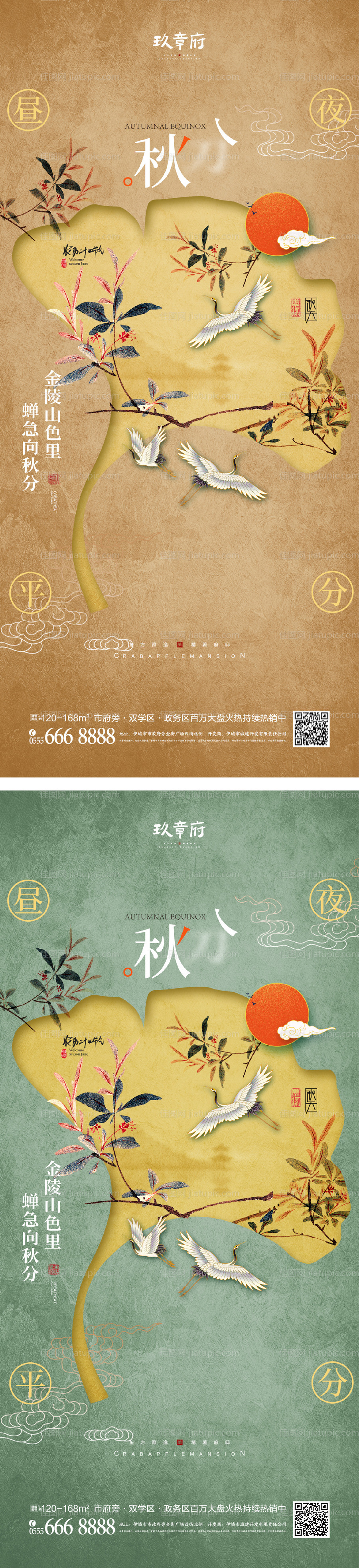 立秋秋分海报-源文件