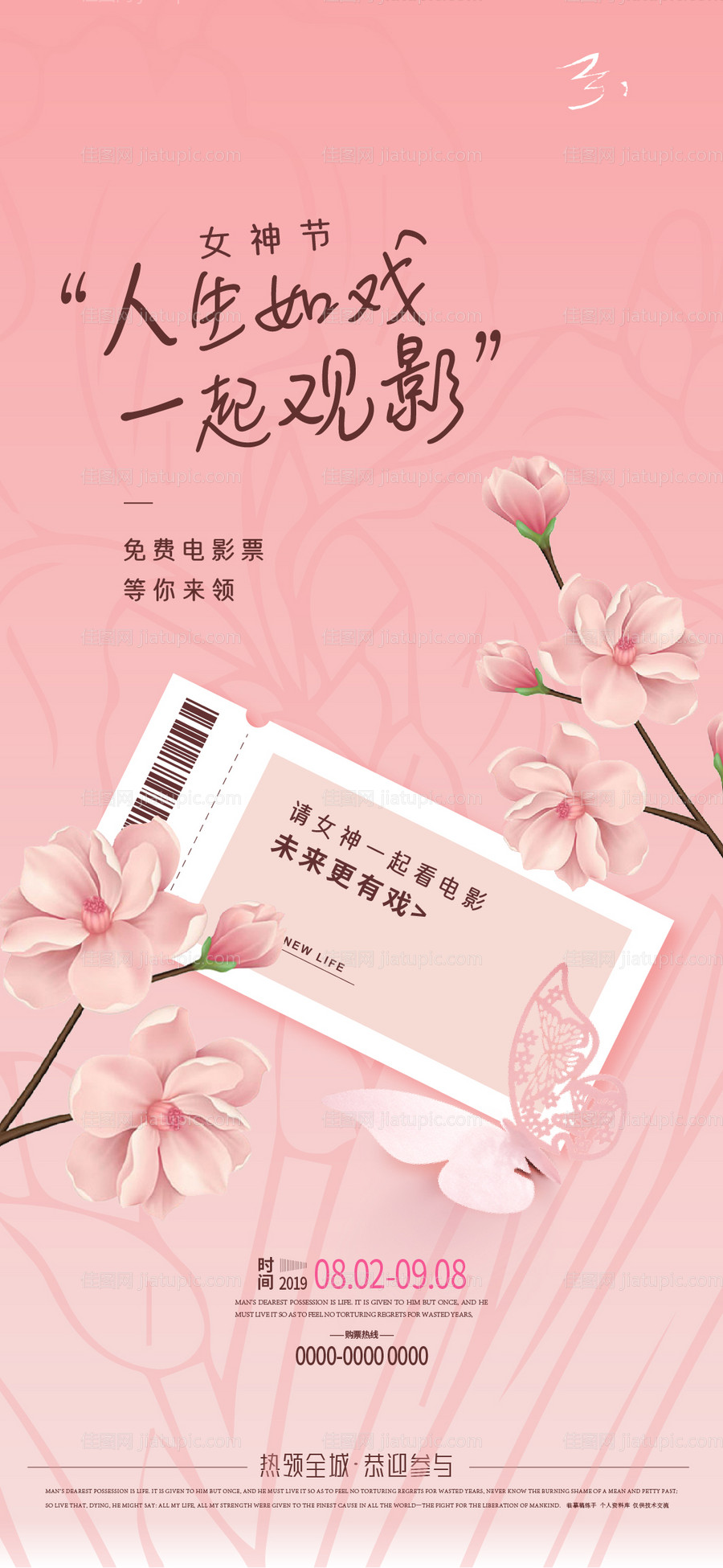 女神节活动海报-源文件