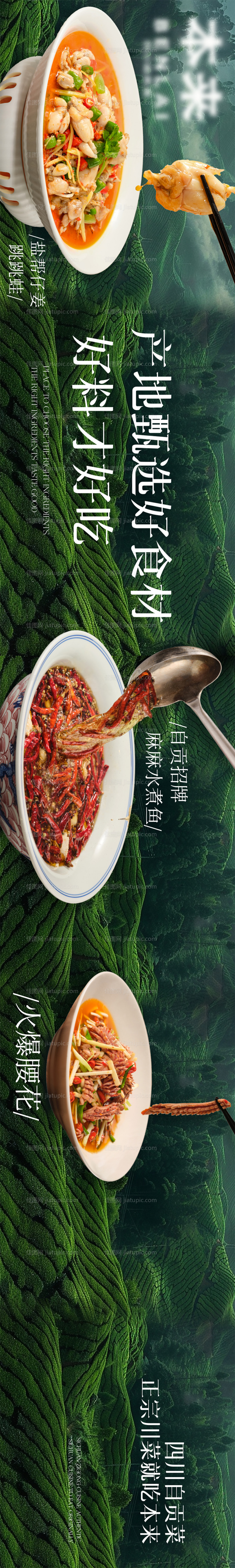 川菜山野五连图-源文件