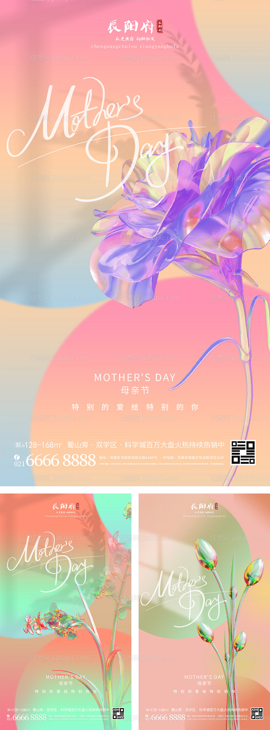 母亲节酸性潮流系列海报-源文件