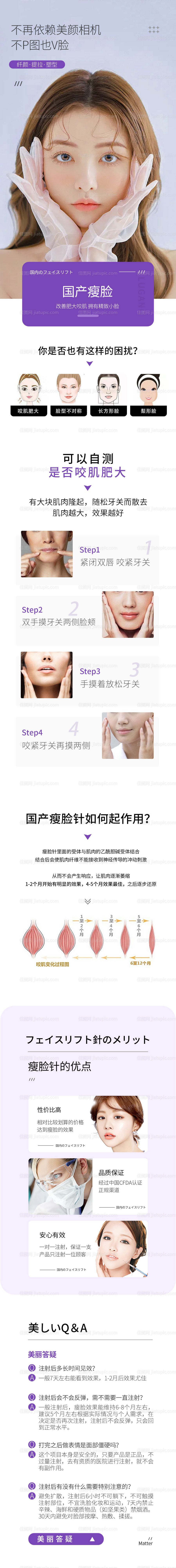 医美国产瘦脸项目详情页-源文件