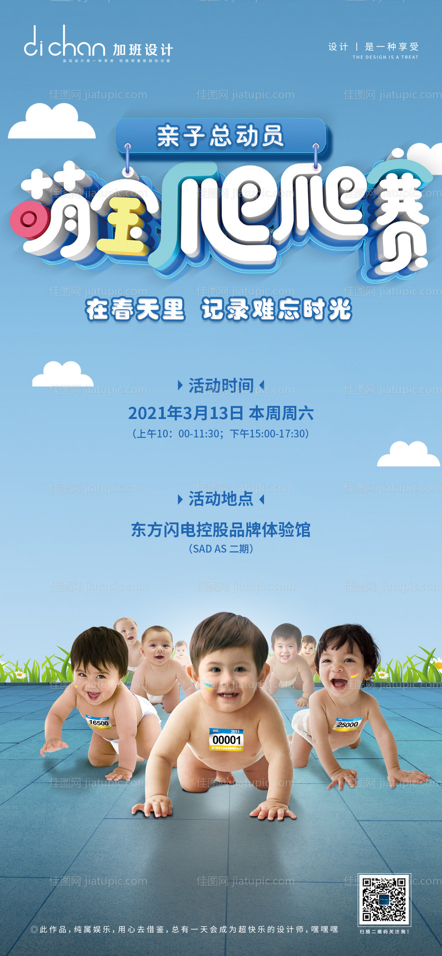 爬爬赛活动暖场单图-源文件