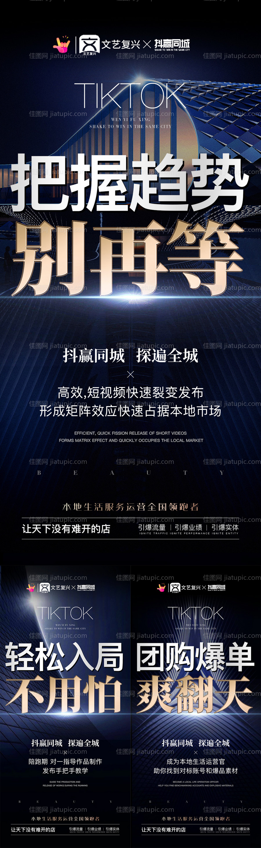 招商引流造势海报-源文件