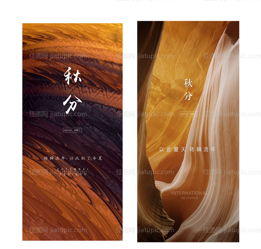 秋分节气海报系列-源文件