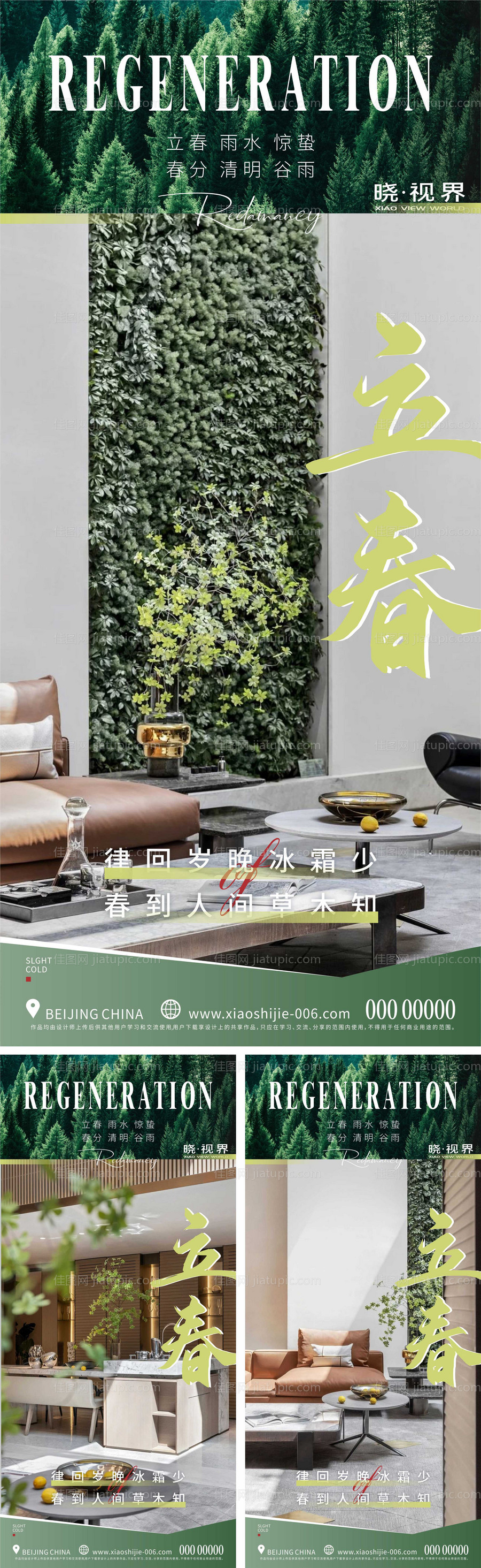 系列立春海报-源文件