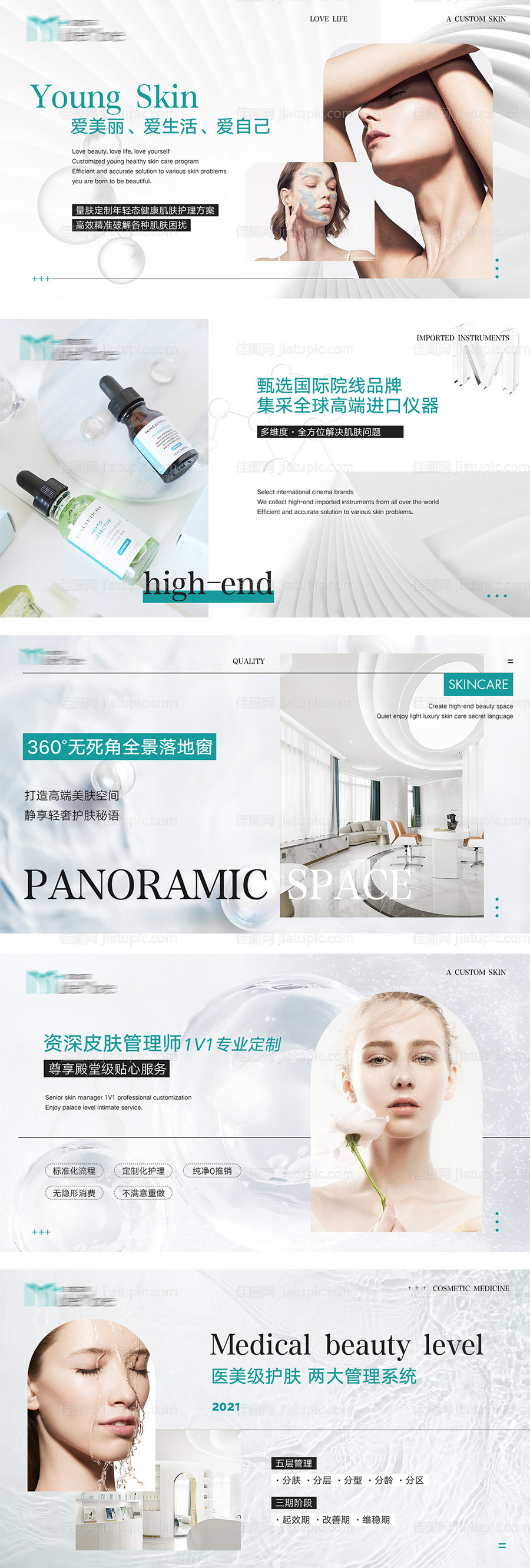 美团大众点评高级简约丽人美肤美容海报-源文件