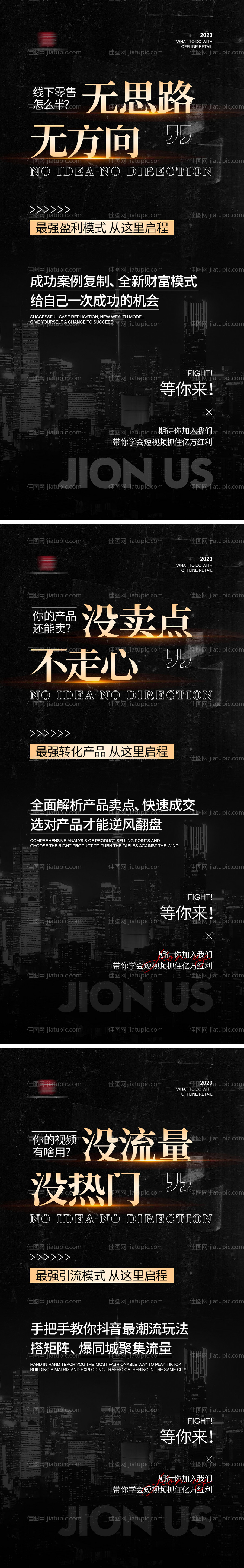 微商招商海报-源文件