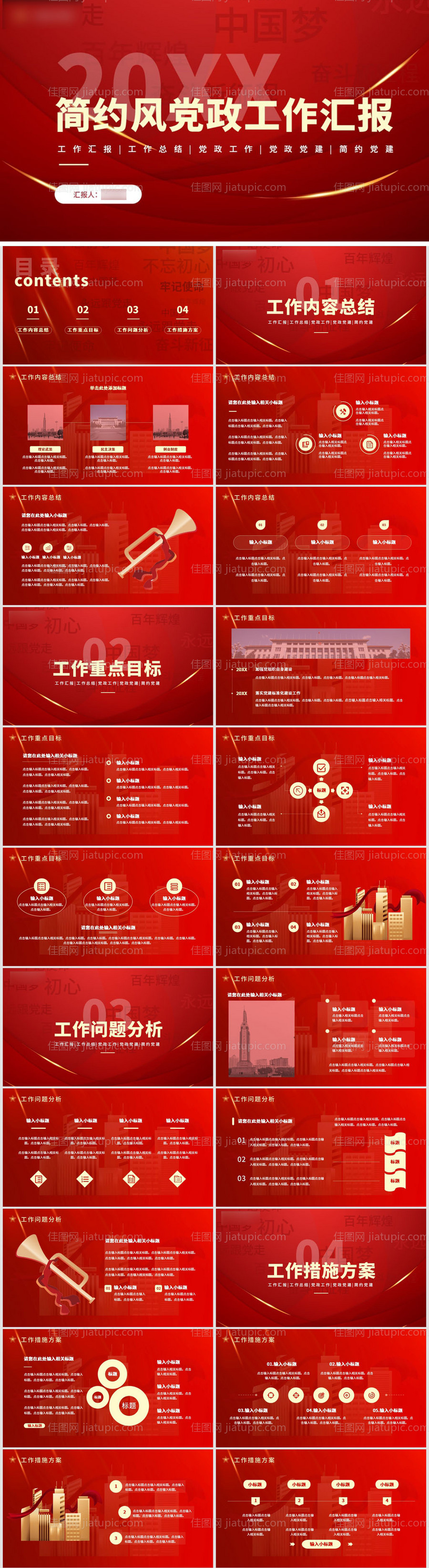 简约风党政工作汇报通用PPT模板-源文件