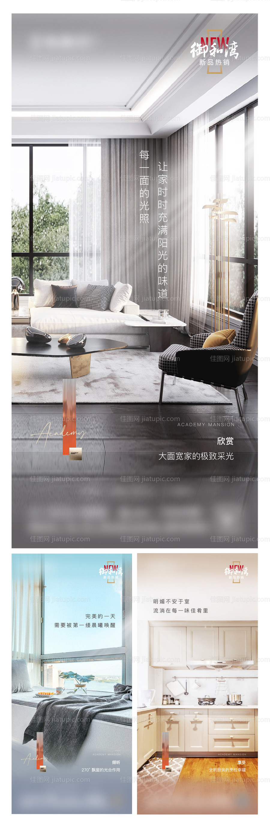 地产配套价值点系列海报-源文件