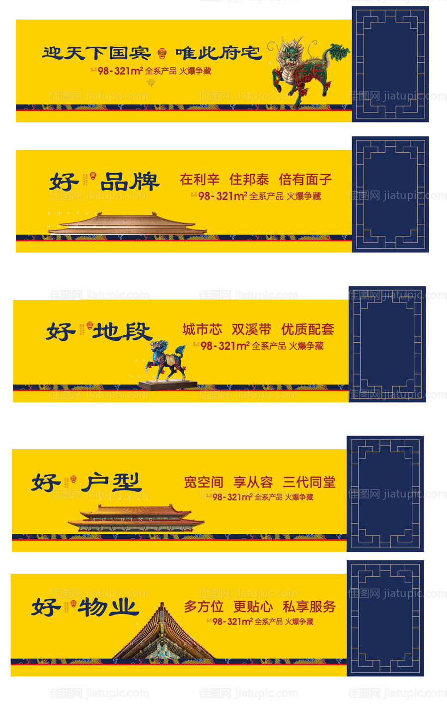 新中式地产围挡-源文件