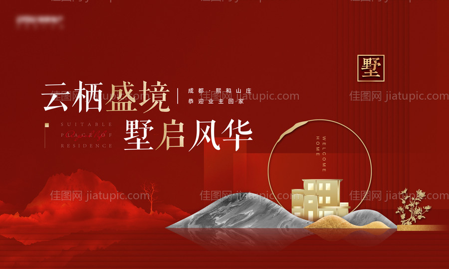 红金新中式别墅海报-源文件