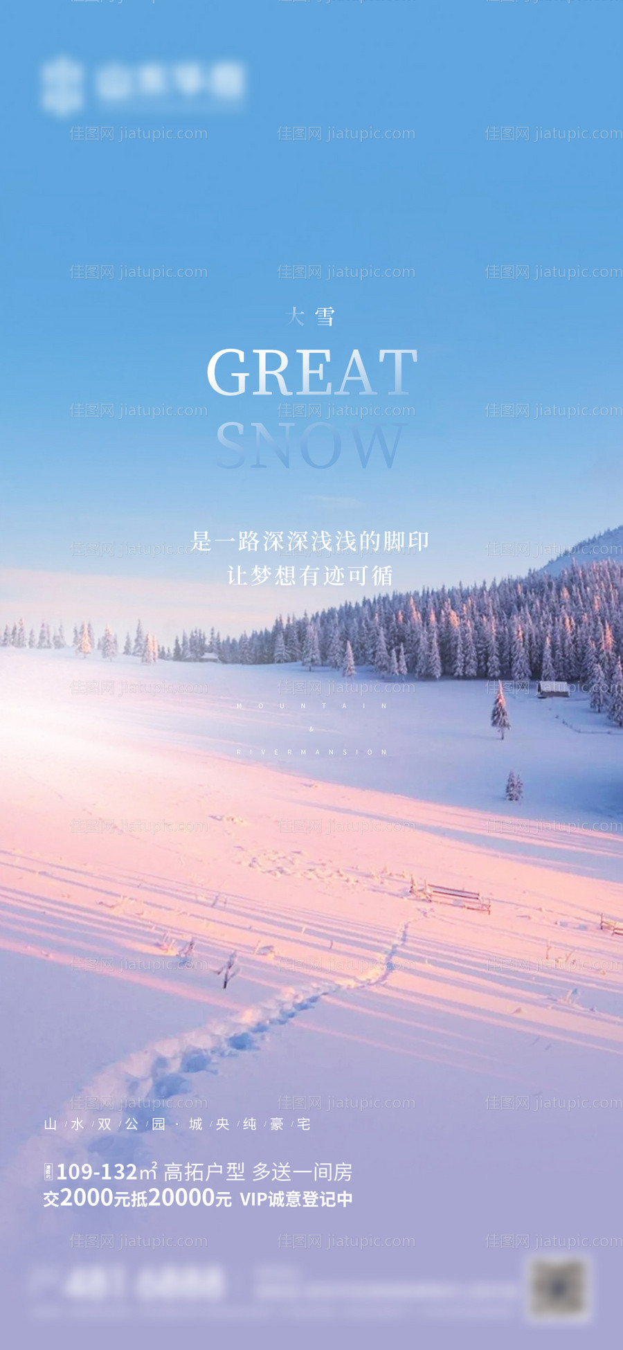 大雪节气海报-源文件