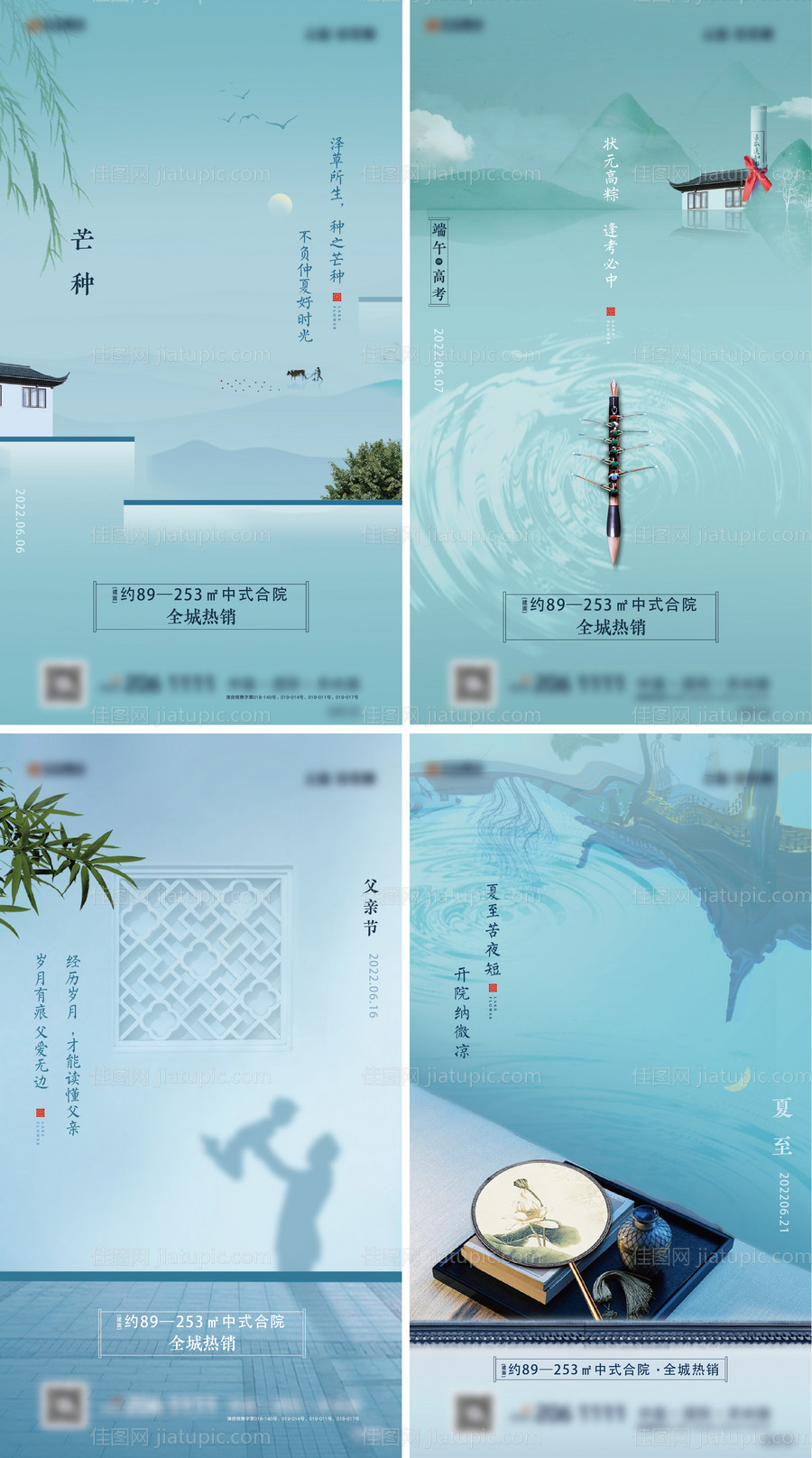 夏至芒种端午父亲节节气移动端海报-源文件