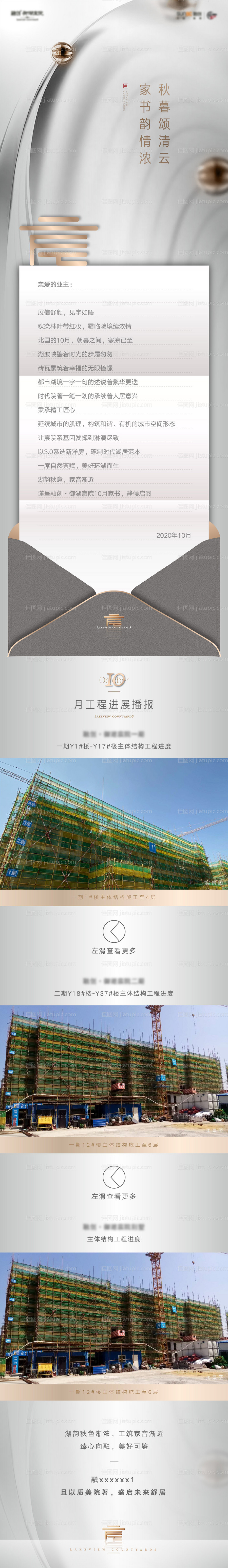 房地产新中式家书工程进度长图-源文件