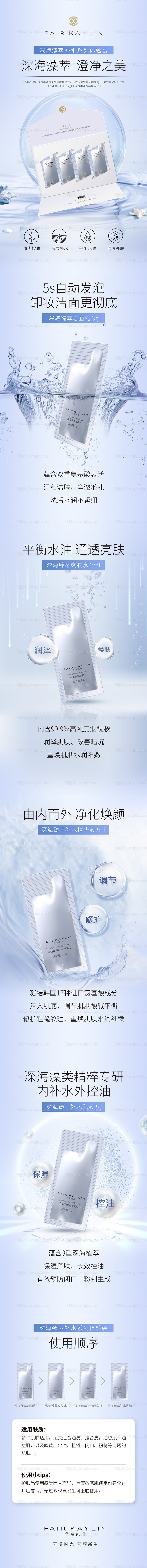 电商护肤品详情页-源文件