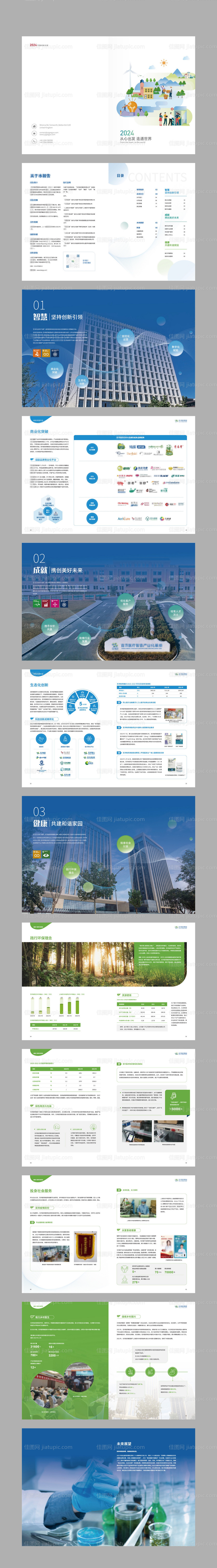 智慧创新宣传画册-源文件