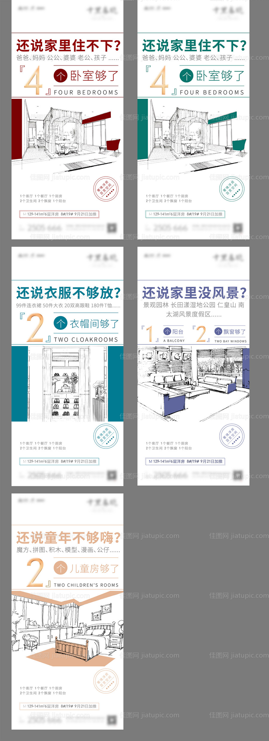 地产户型系列海报-源文件