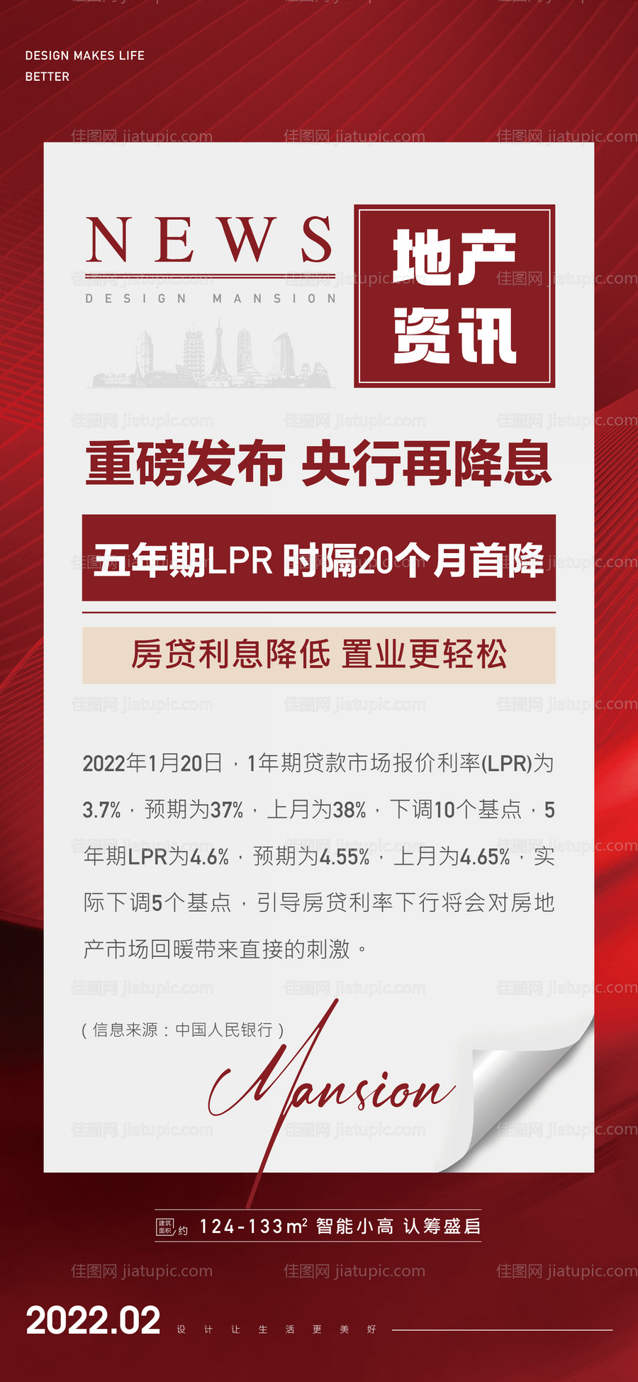 地产热销政策信息-源文件