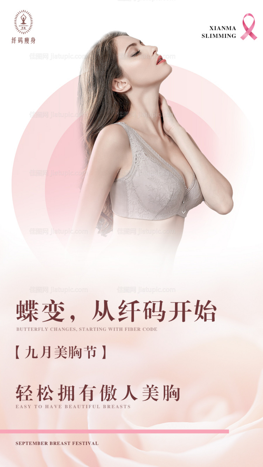 医美私密胸部活动宣传系列海报-源文件