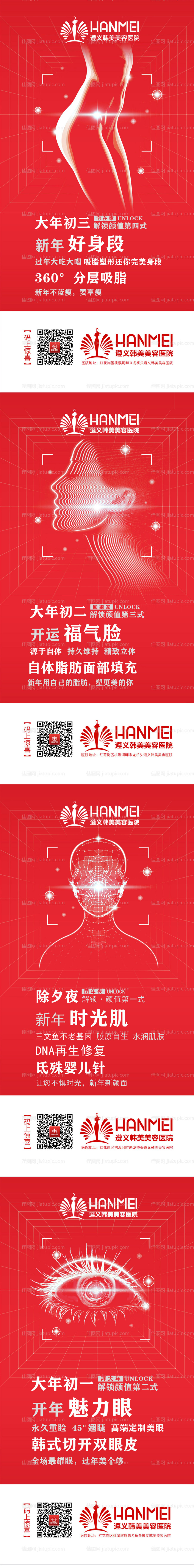 医美整形美容系列海报微信图-源文件