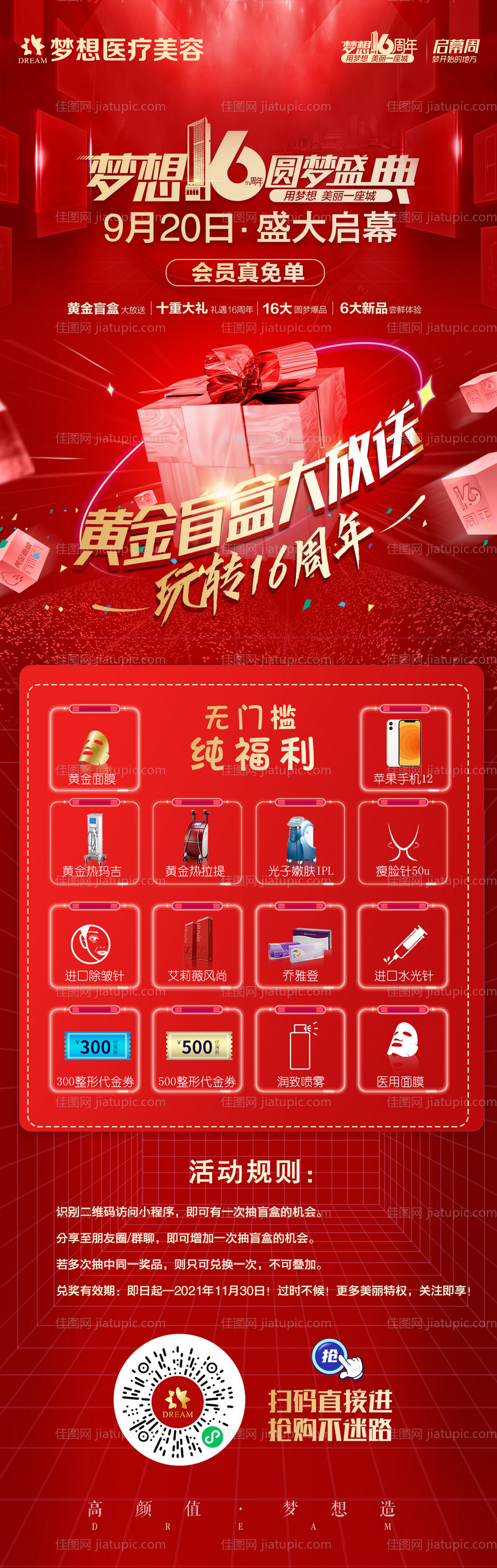 周年庆盲盒活动-源文件