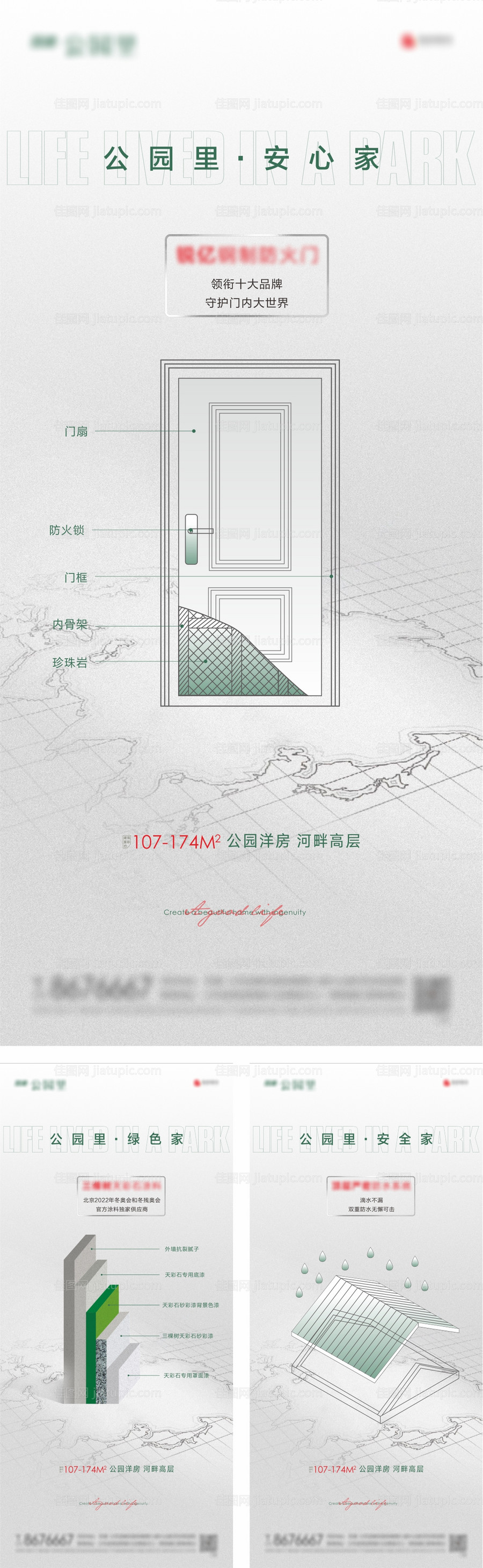 地产精工工法系列海报-源文件