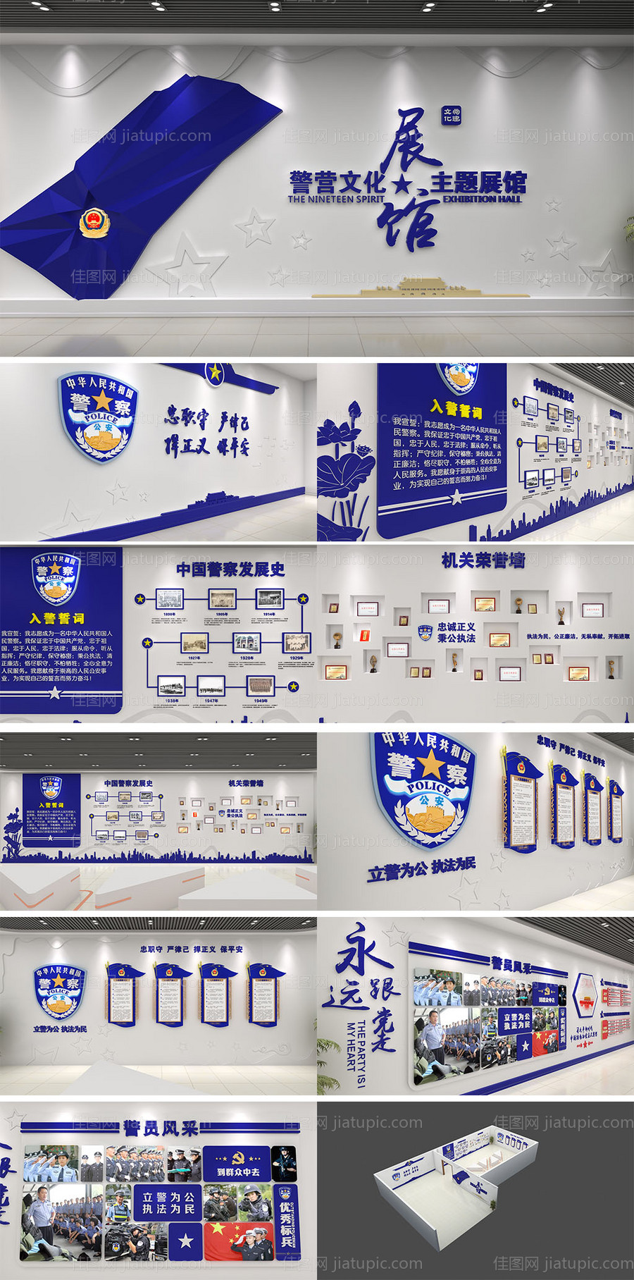 警局警队文化墙展厅设计-源文件