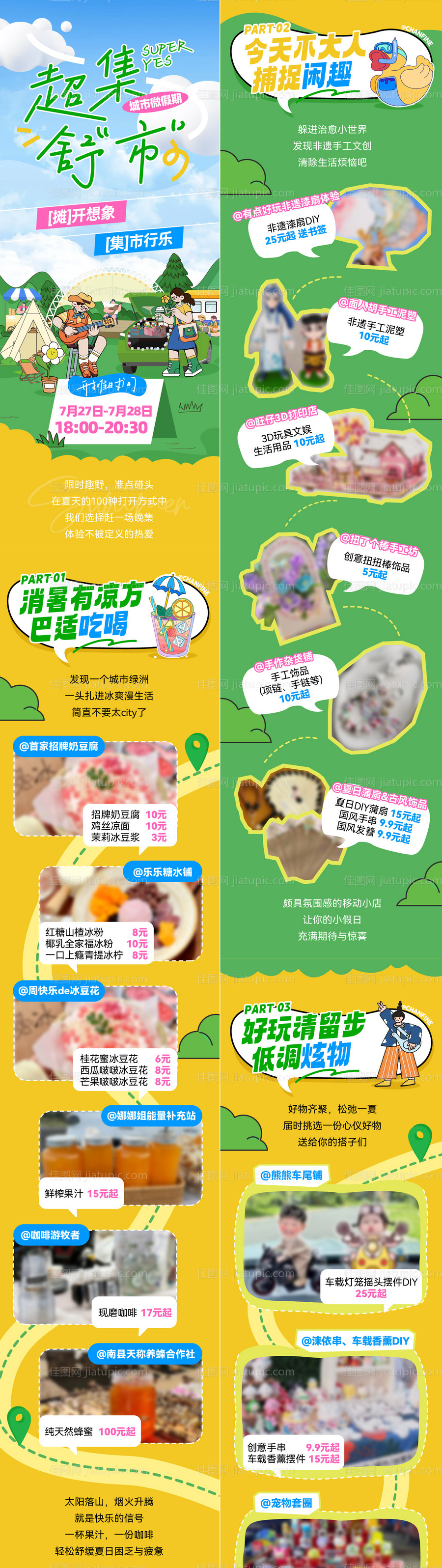 夏日商场车尾箱露营市集长图-源文件