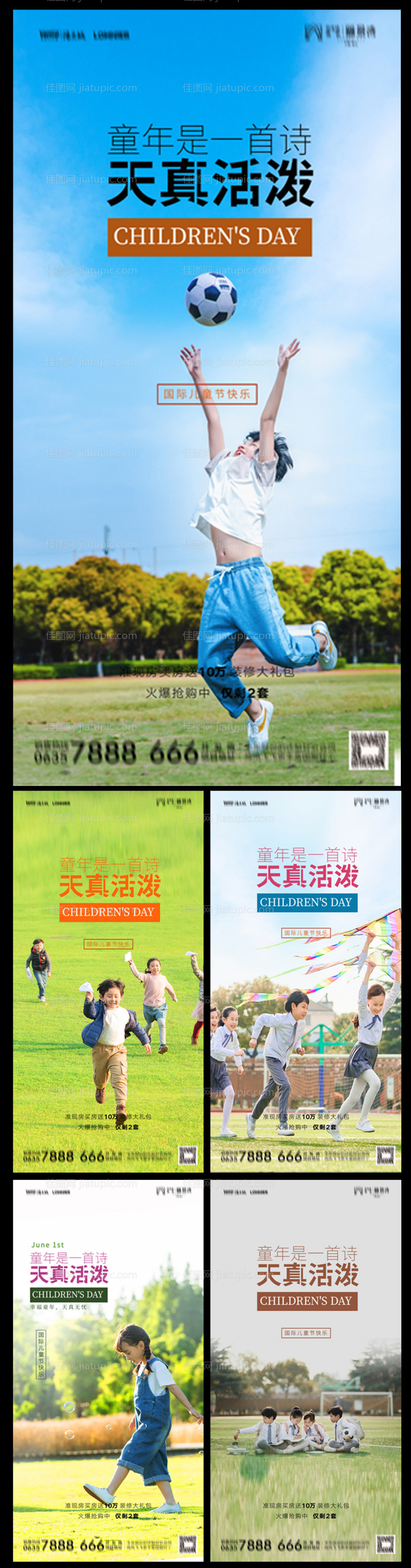 地产六一儿童节海报-源文件