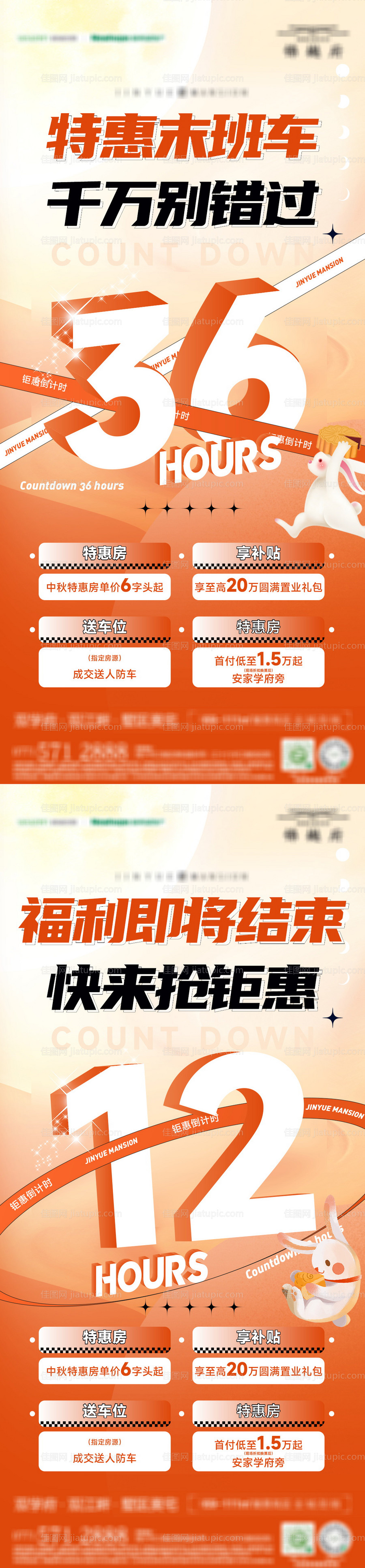 中秋节特惠倒计时数字系列海报-源文件