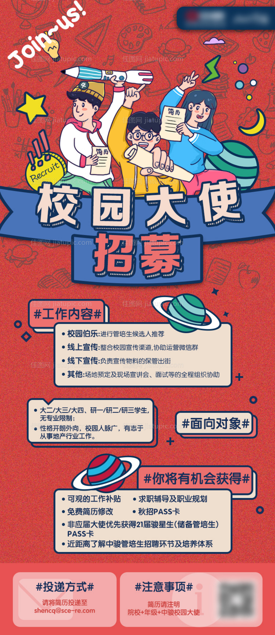 校园招聘移动端海报-源文件