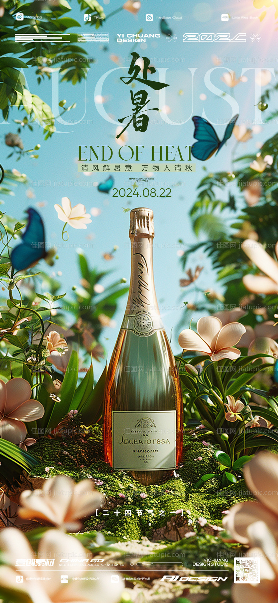 处暑香槟酒吧-源文件