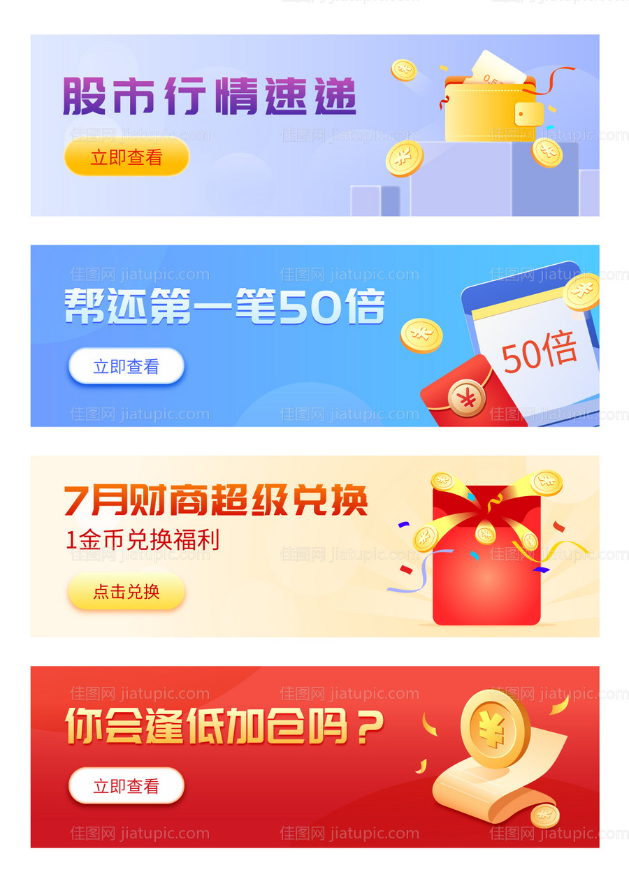 金融理财系列banner-源文件