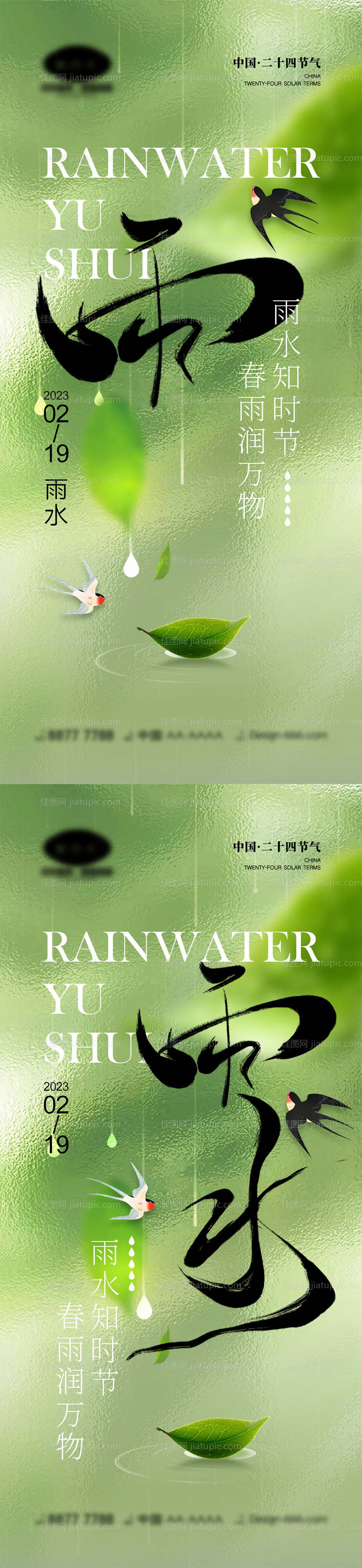 雨水节气海报-源文件