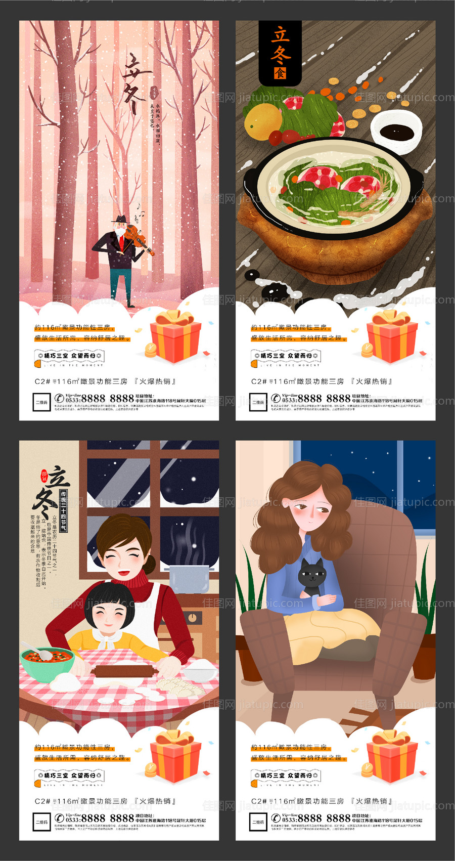 地产立冬插画微信H5刷屏-源文件