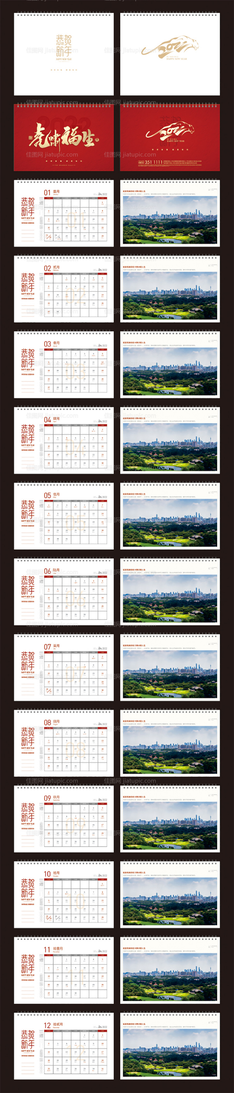 2022年台历-源文件