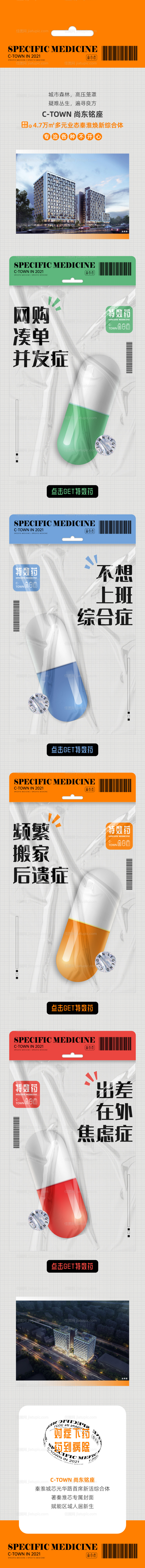 地产商业酸性药丸价值创意长图-源文件