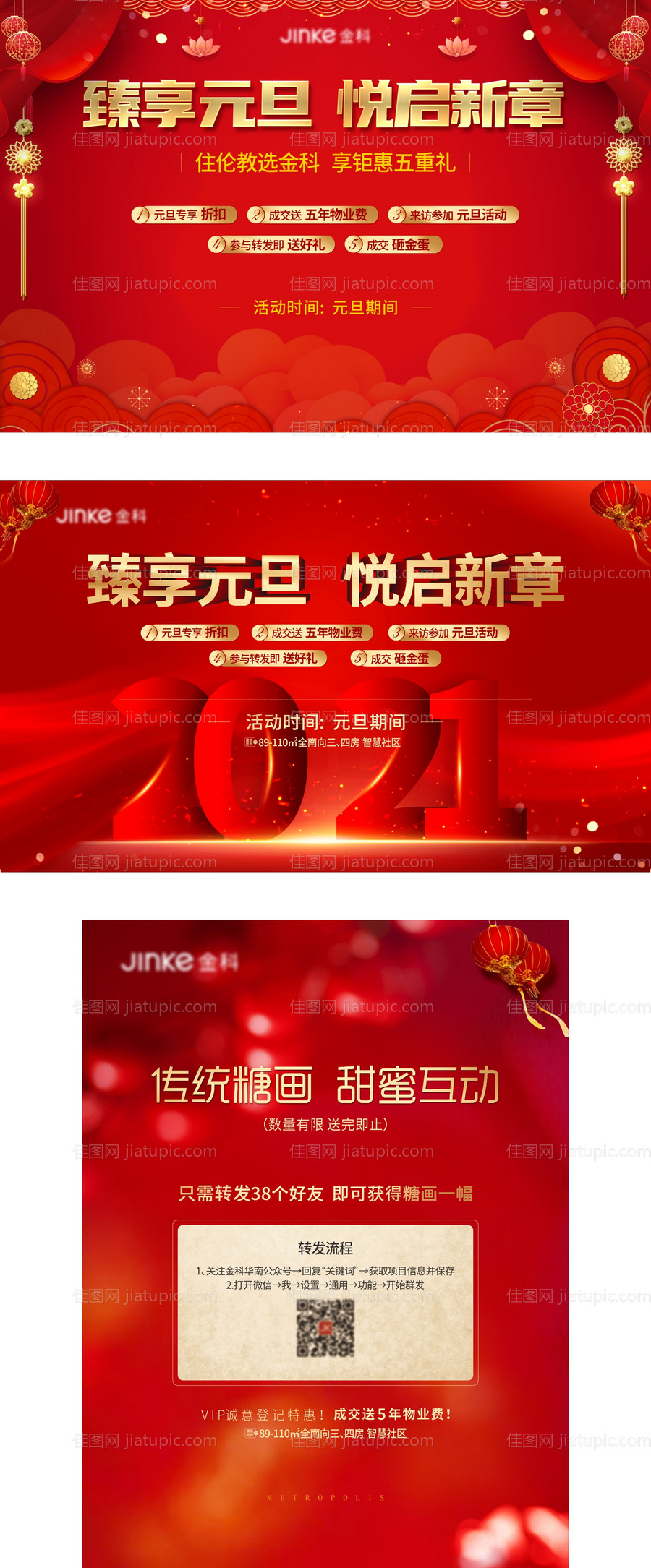 地产新年元旦红图喜庆背景板-源文件