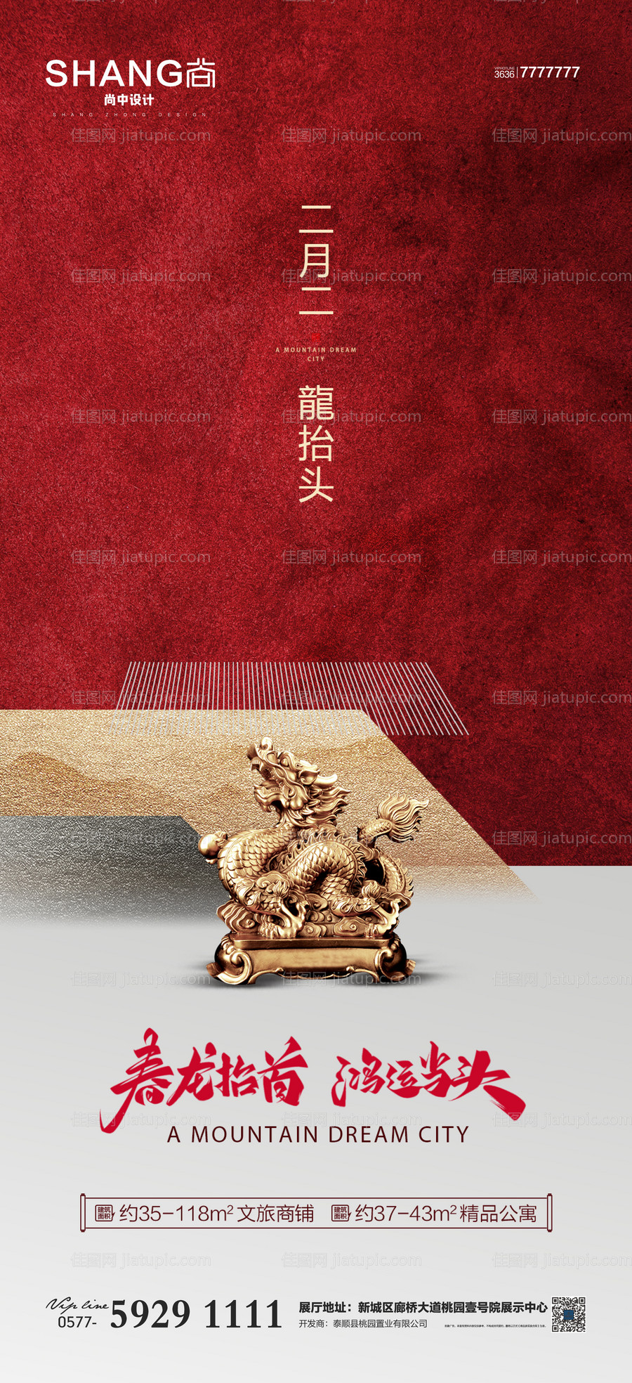 地产龙抬头海报-源文件