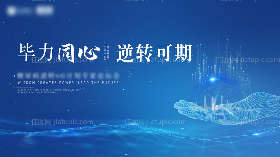 蓝色医疗素材糖尿病地产-源文件