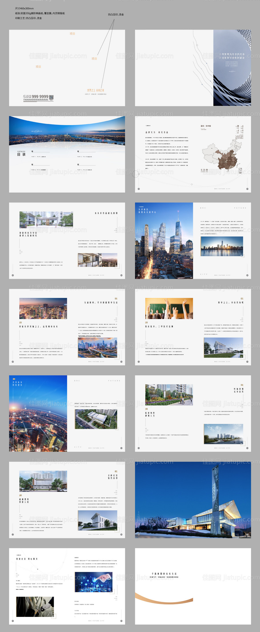 地产品牌楼书-源文件