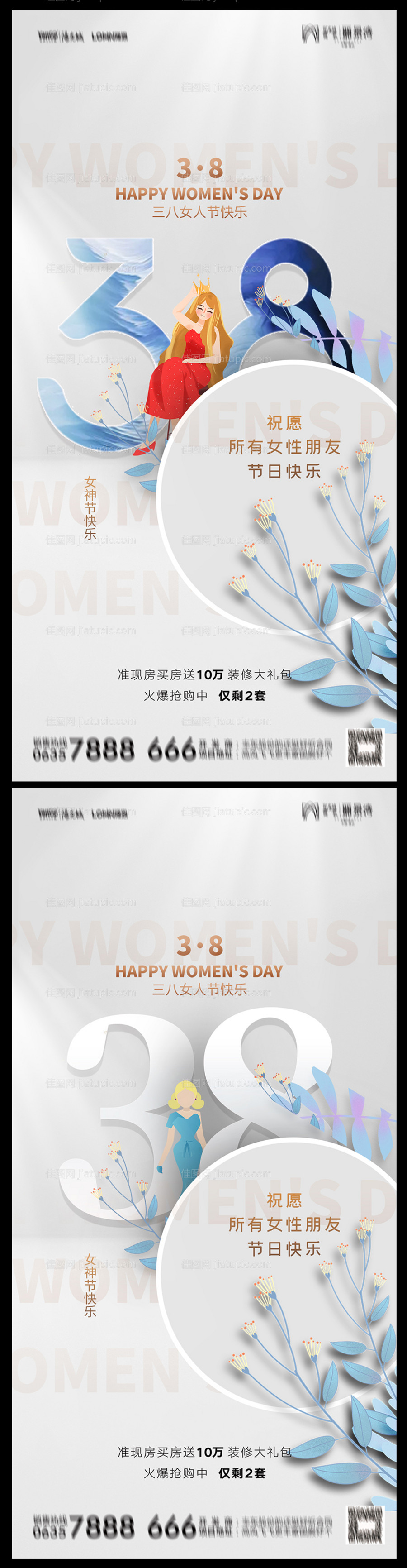 地产38妇女节海报-源文件