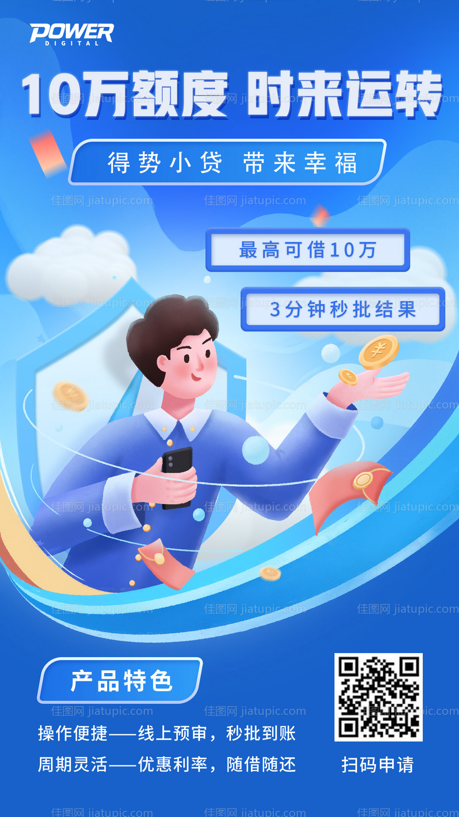 金融保险小额贷款产品介绍营销推广海报-源文件