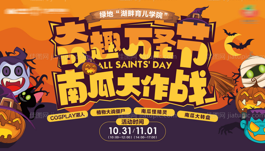 十月万圣节活动南瓜-源文件