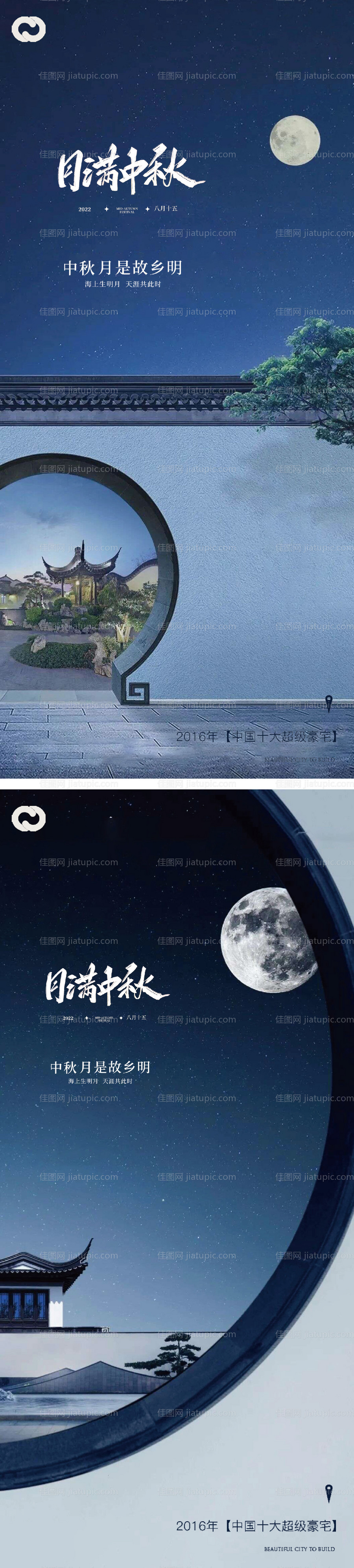 中秋节系列海报-源文件