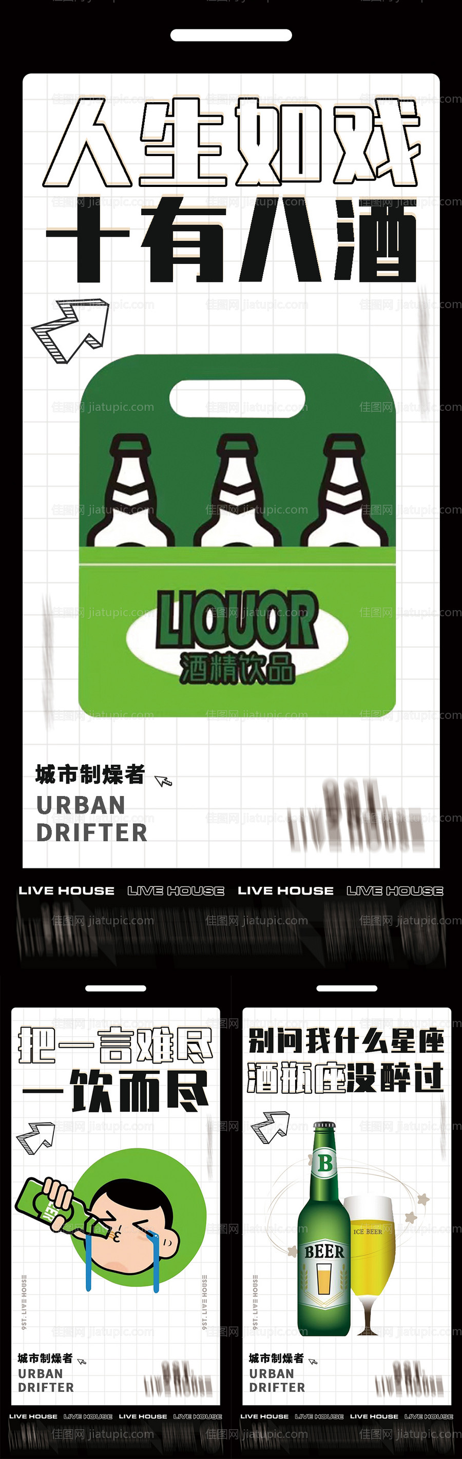 酒吧系列海报-源文件