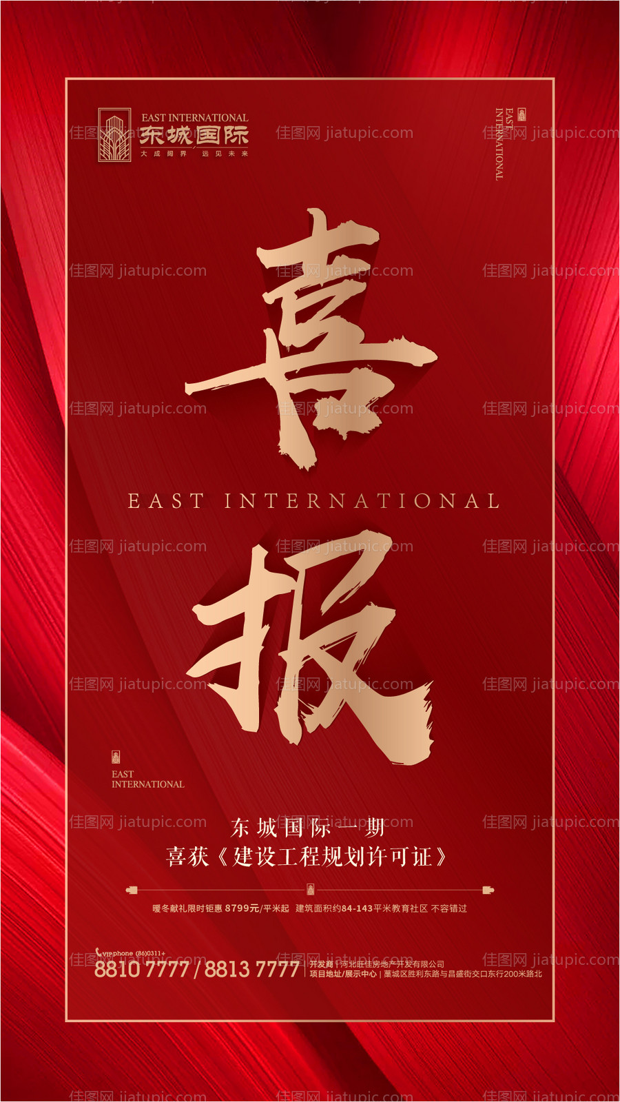 红色喜报地产移动端海报-源文件