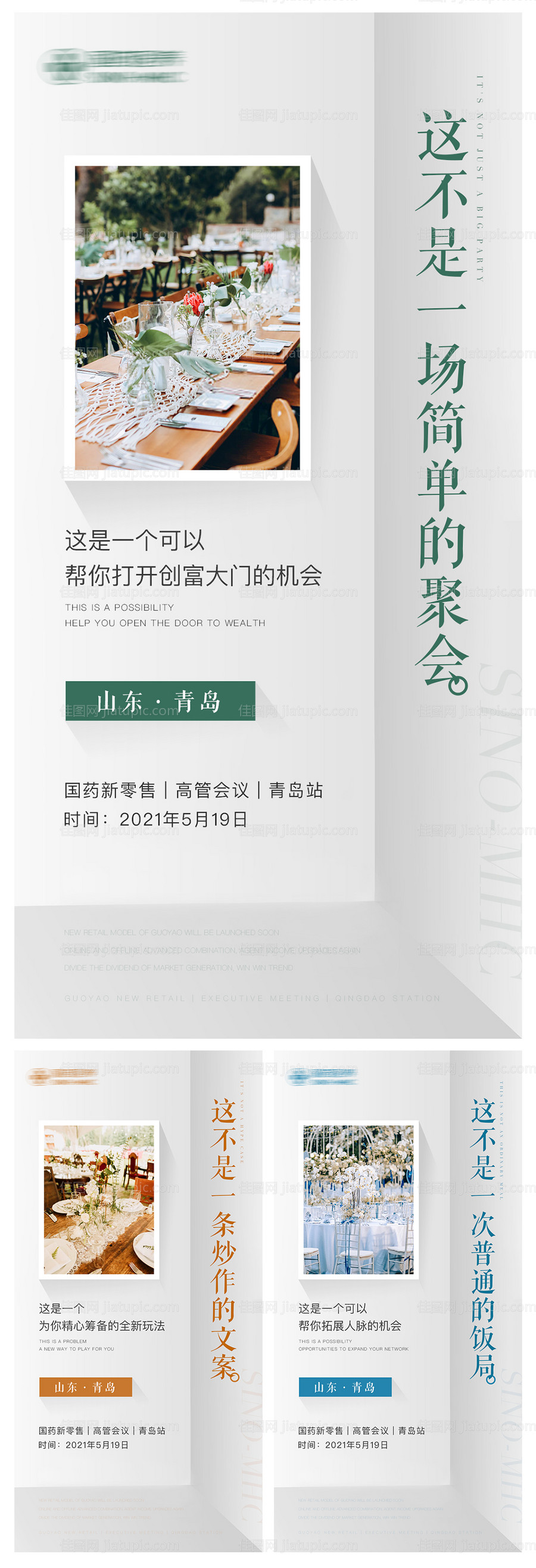 年会招商海报-源文件