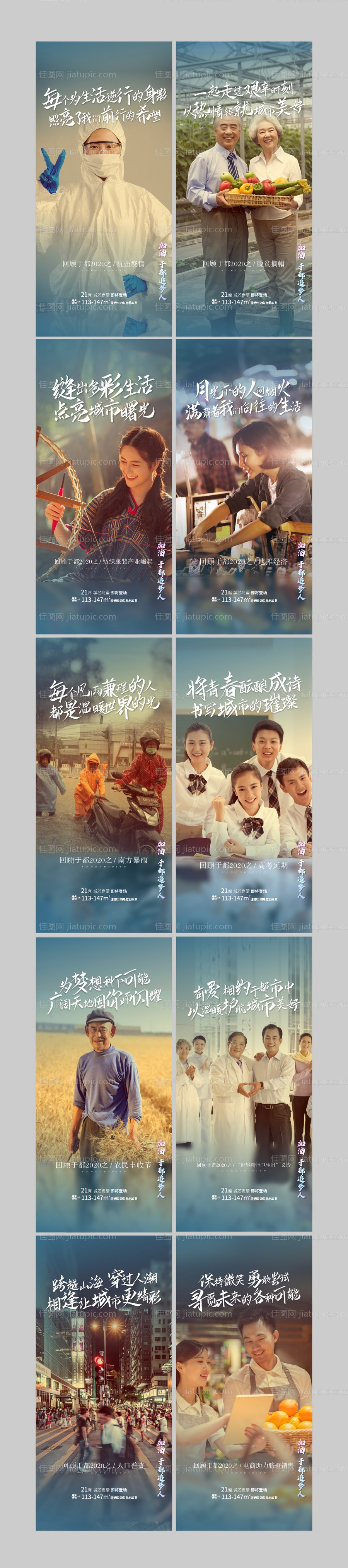 地产励志微信系列海报-源文件