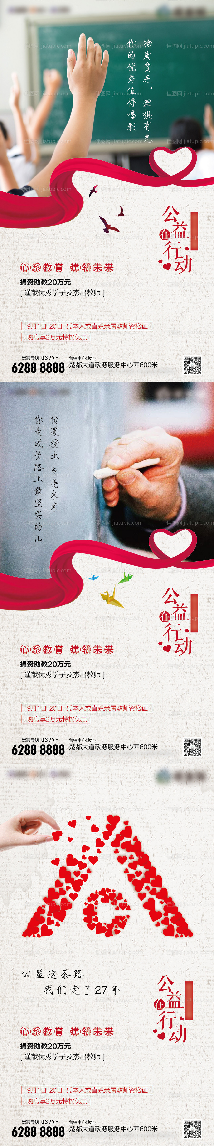 公益活动海报-源文件